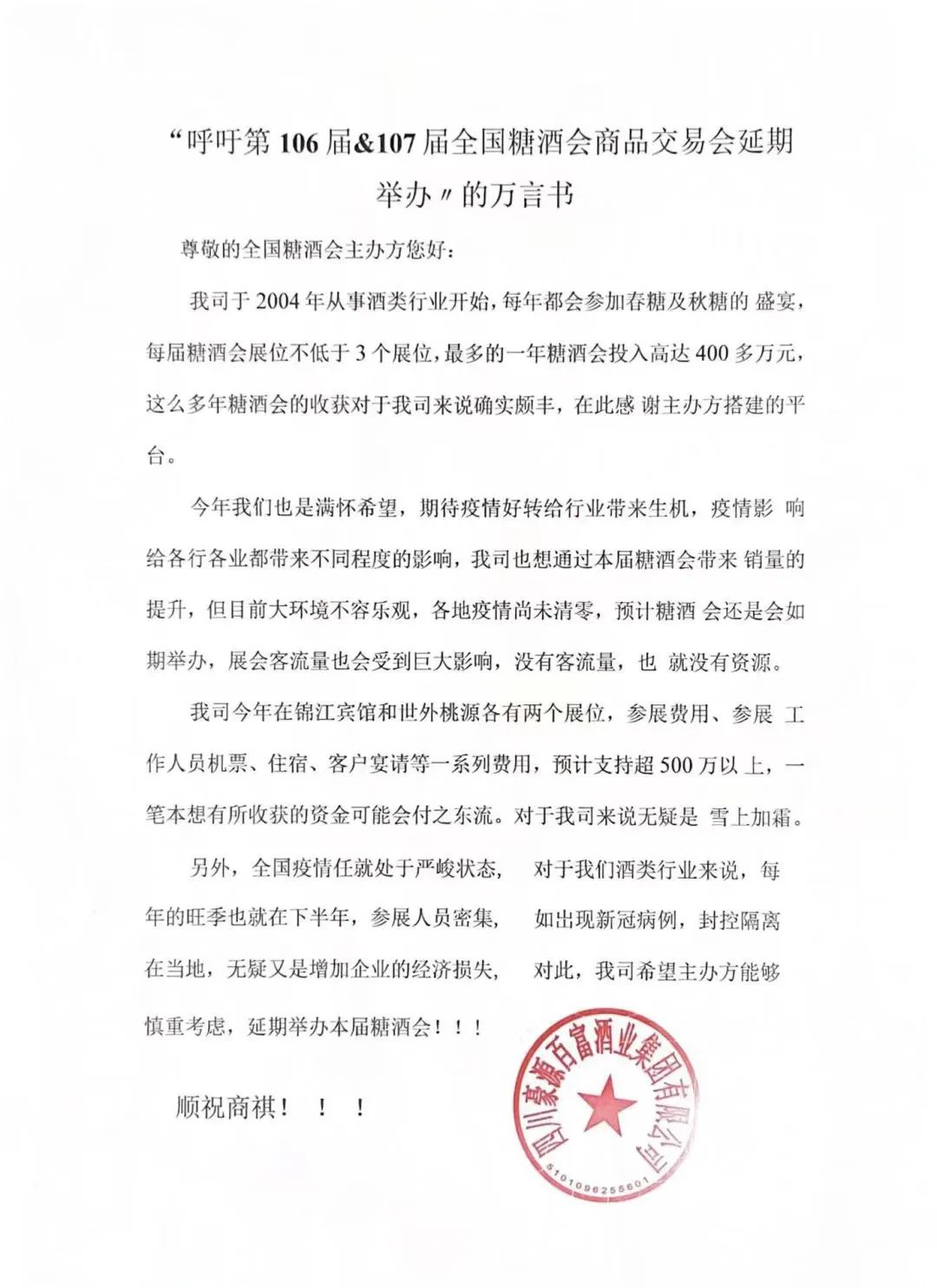 百家酒企“叫停”糖酒会，背后隐藏着一个残酷真相
