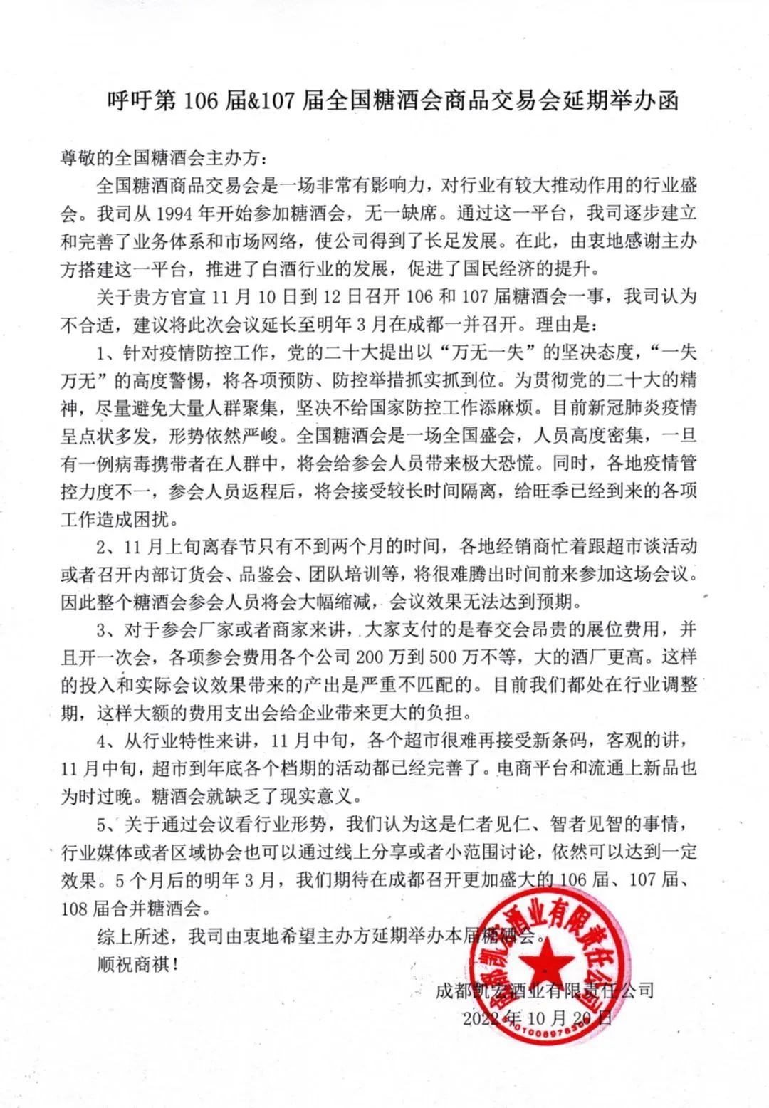 百家酒企“叫停”糖酒会，背后隐藏着一个残酷真相