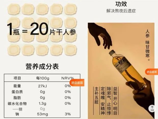 从“一整根”人参饮料,看“爆品营销”的得与失