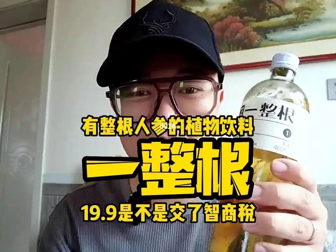 从“一整根”人参饮料,看“爆品营销”的得与失