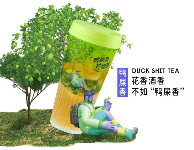 令人“真香”的鸭屎香，“香”到甜品、零食界了？