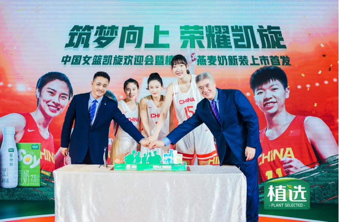 伊利植选燕麦奶新装首发上市,携手中国女篮传递向上力量