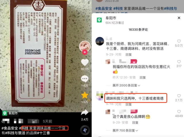 8分微利，年入20亿！王守义十三香翻红！