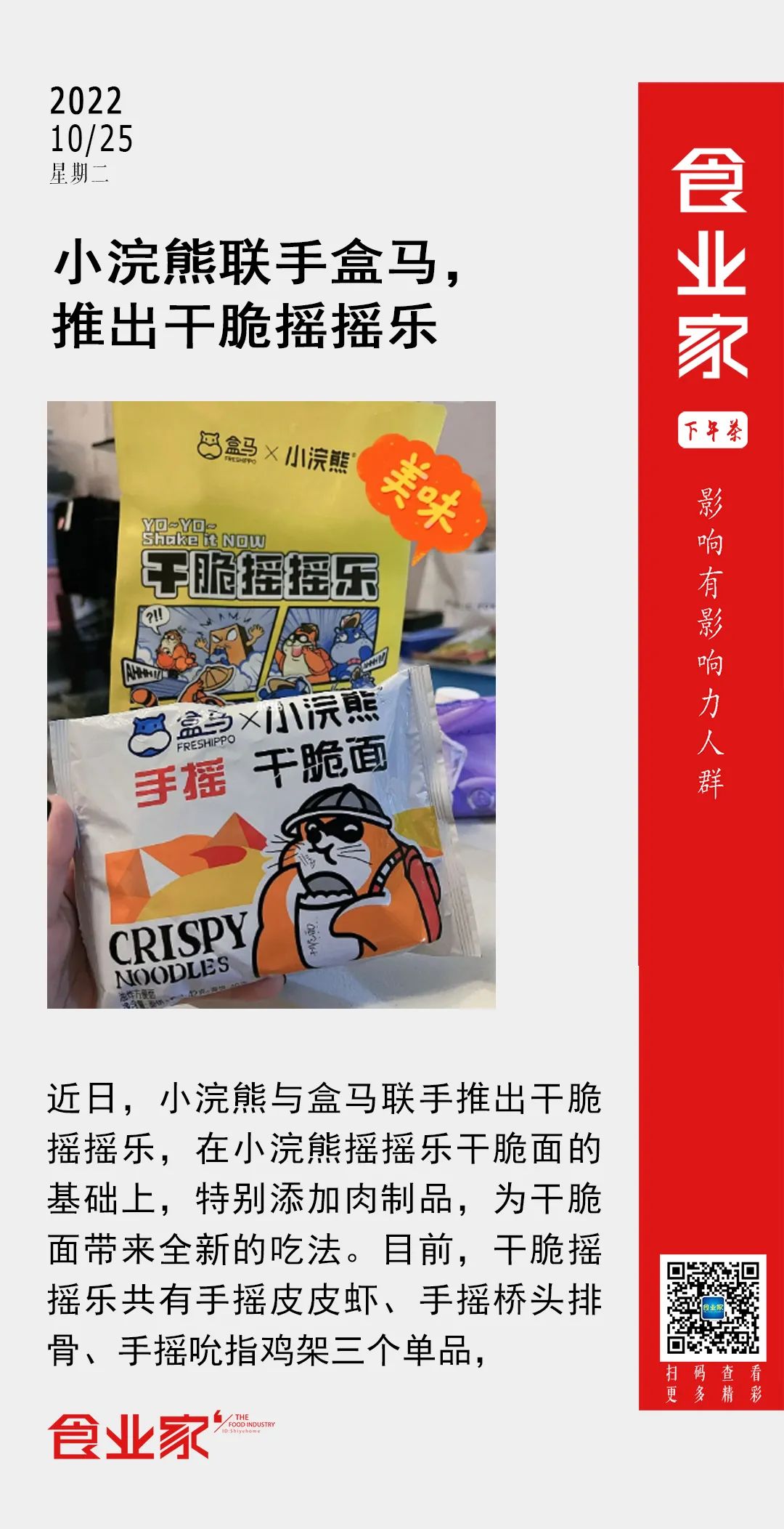 小浣熊干脆面有了新吃法……