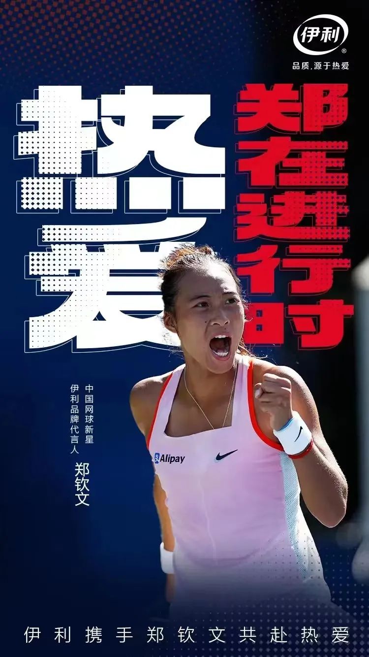 伊利及旗下品牌官宣新的“代言人”！