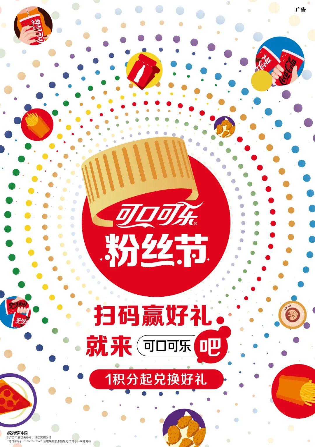 136岁的可口可乐，办了第一届粉丝节，还邀请粉丝“云逛街”