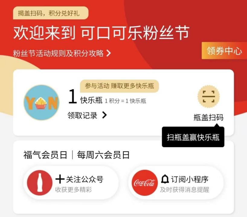 136岁的可口可乐，办了第一届粉丝节，还邀请粉丝“云逛街”