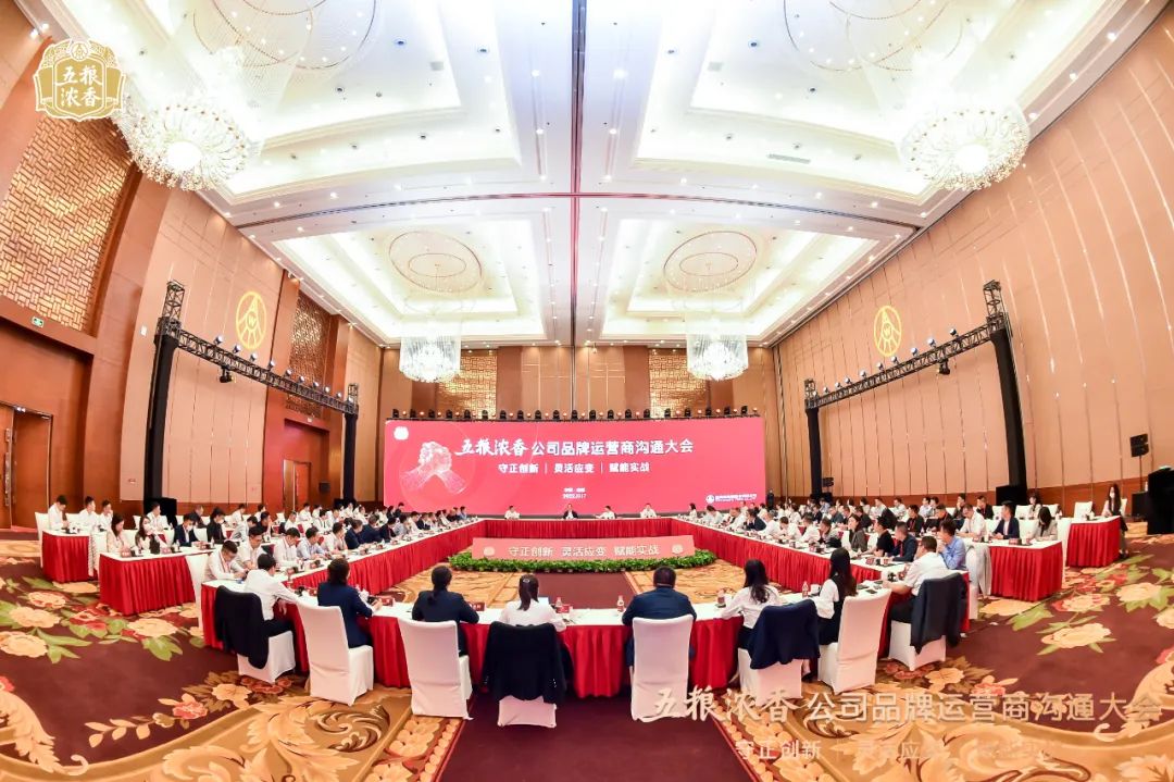 五粮浓香公司品牌运营商沟通大会顺利召开