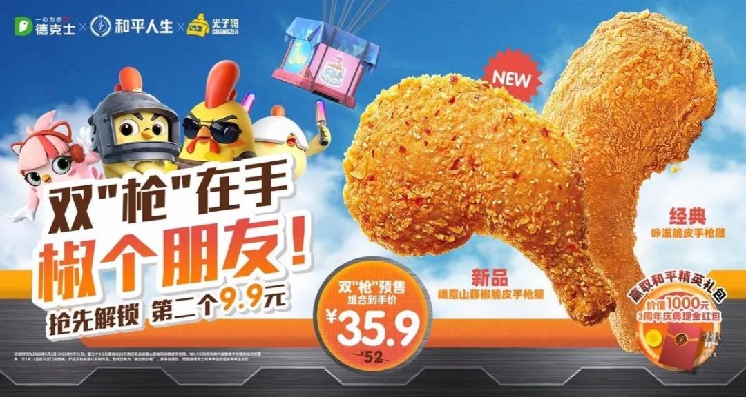 以《和平精英》开放世界为支点,这些食品饮料品牌强势圈粉Z世代!