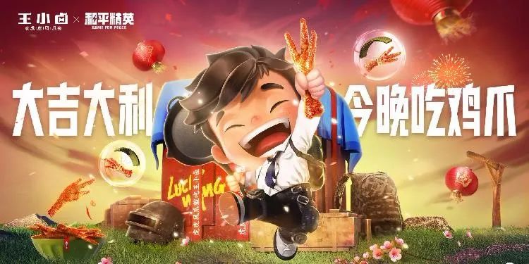 以《和平精英》开放世界为支点,这些食品饮料品牌强势圈粉Z世代!