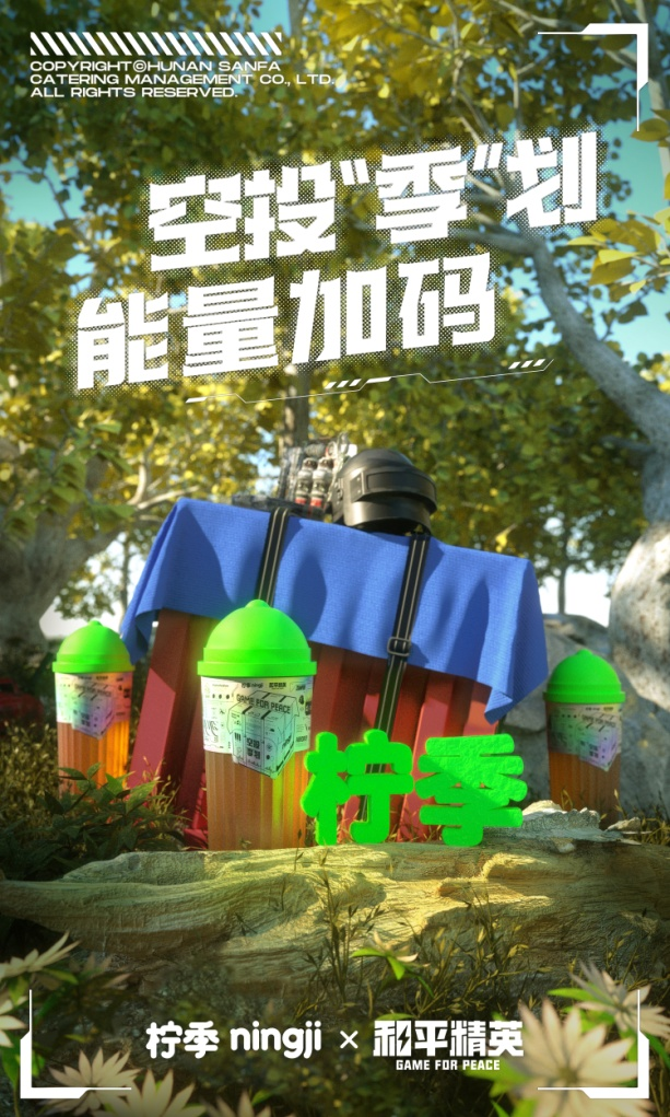 以《和平精英》开放世界为支点,这些食品饮料品牌强势圈粉Z世代!