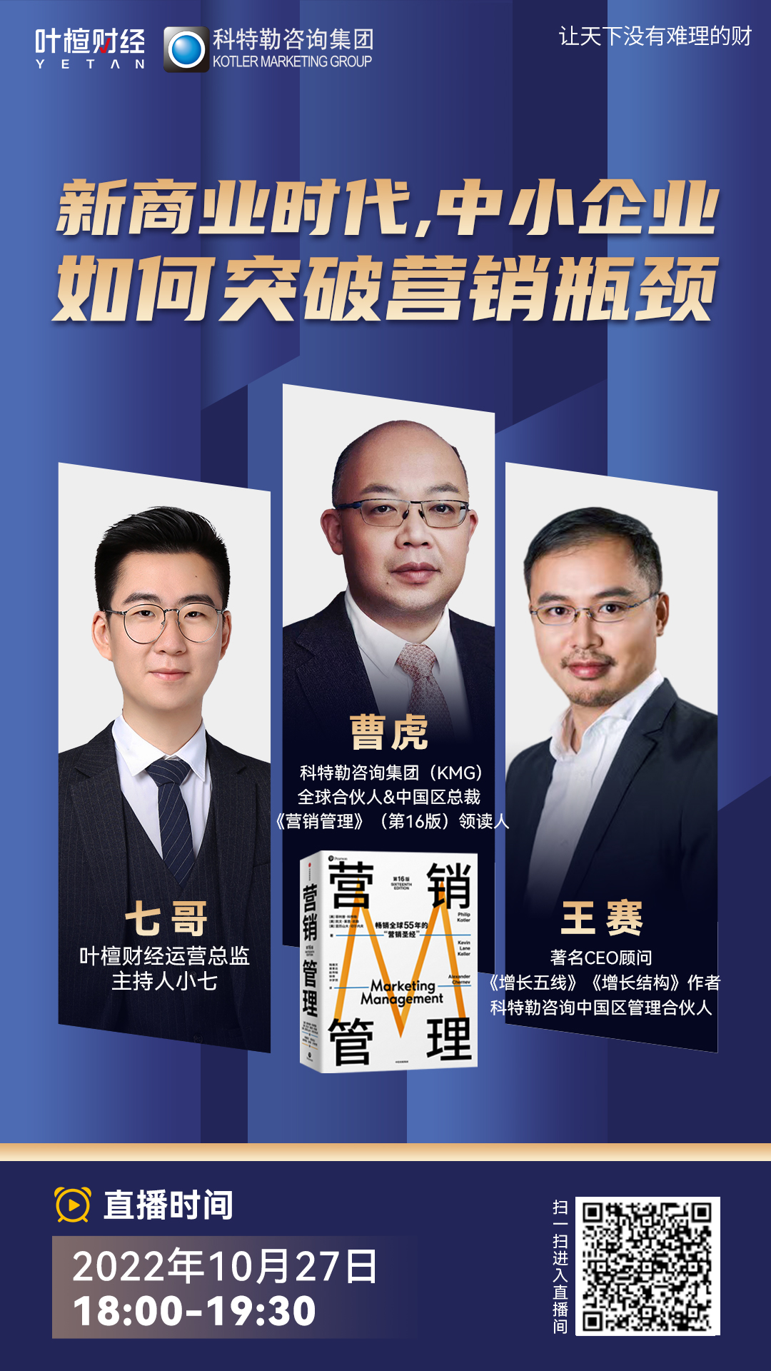 新商业时代，中小企业如何突破营销瓶颈？