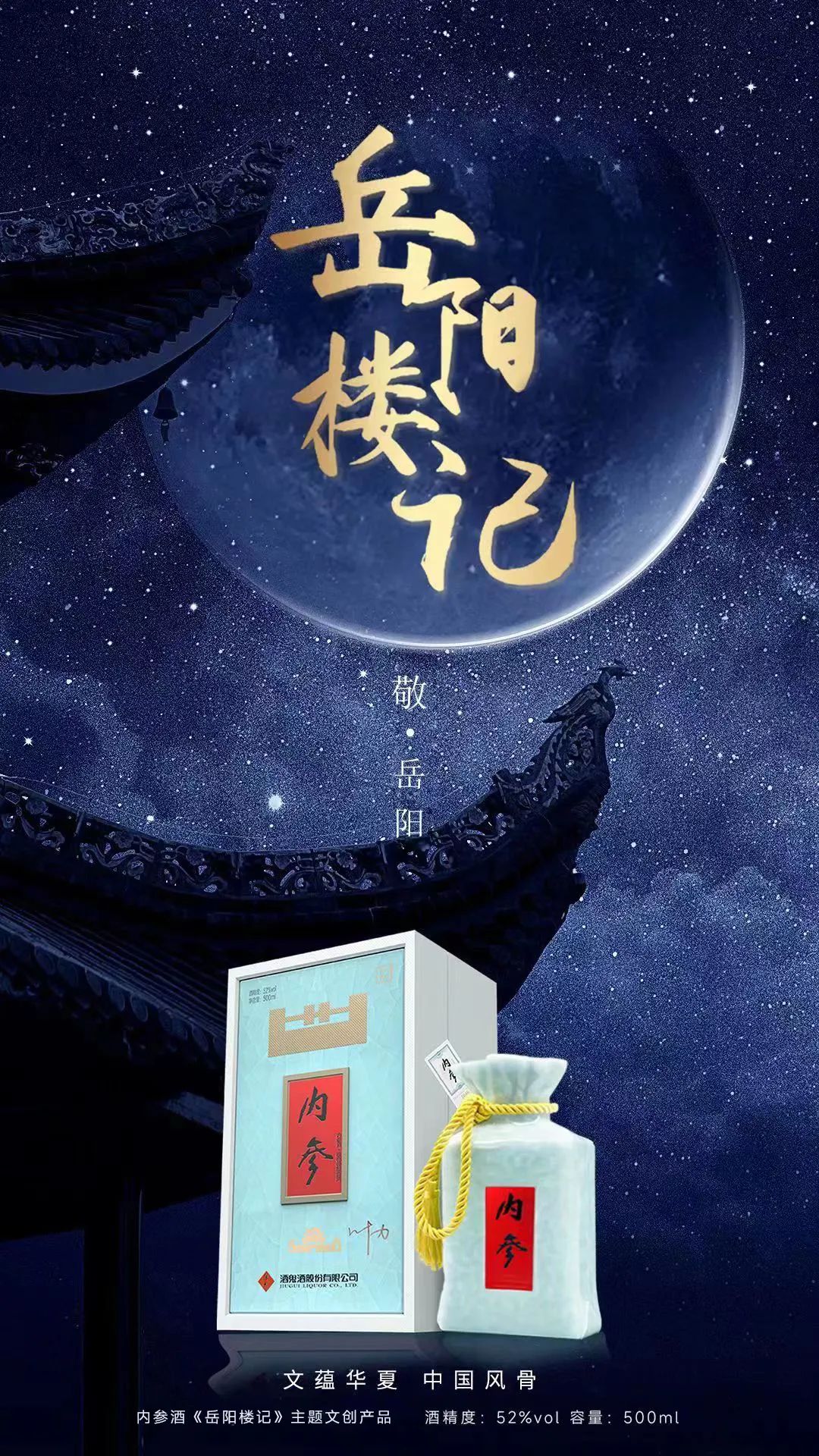 严香华:打造岳阳人专属的高端好酒!