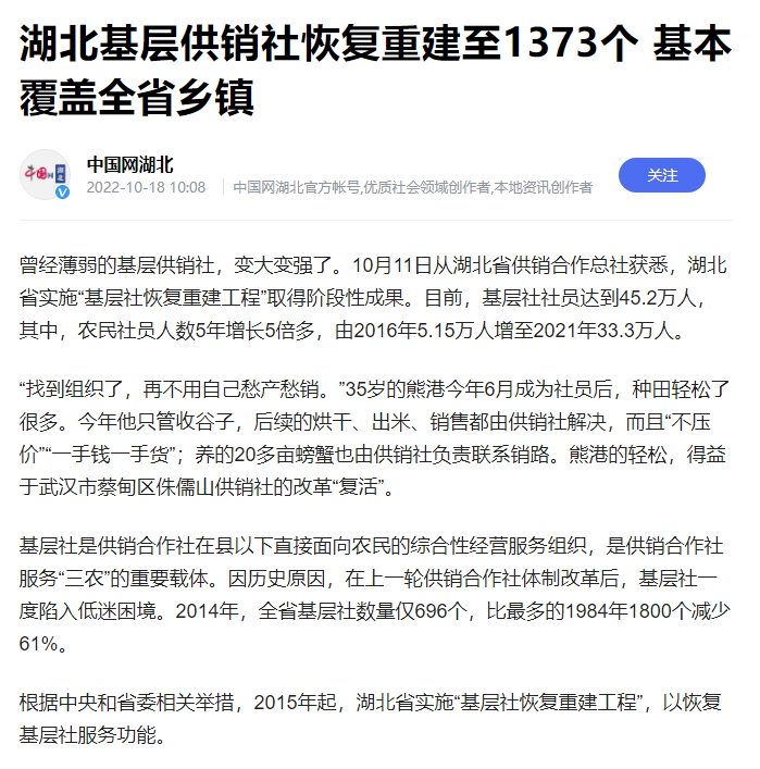 2022大事件:供销社重出江湖,释放什么信号?