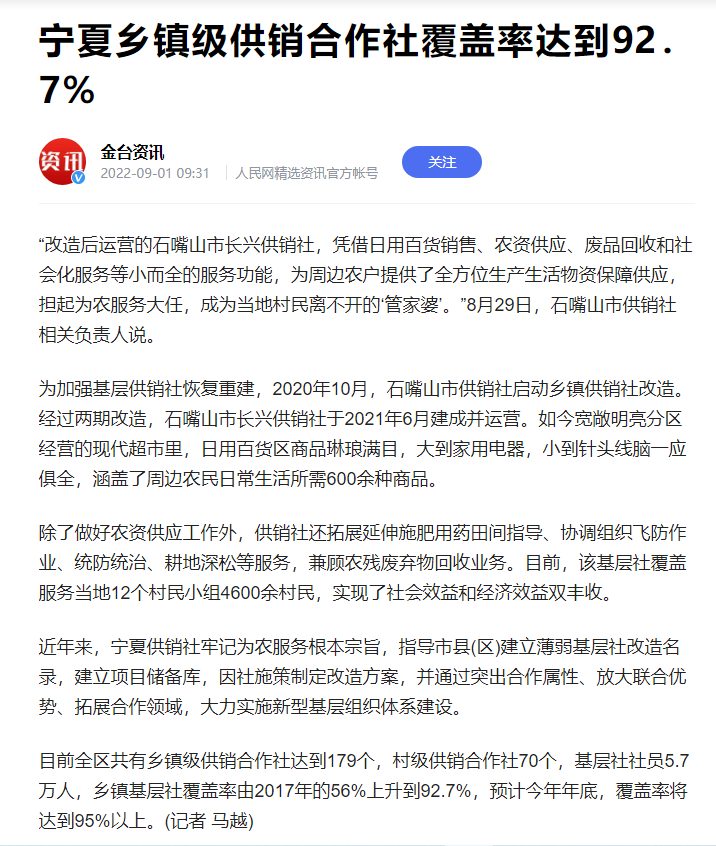 2022大事件:供销社重出江湖,释放什么信号?