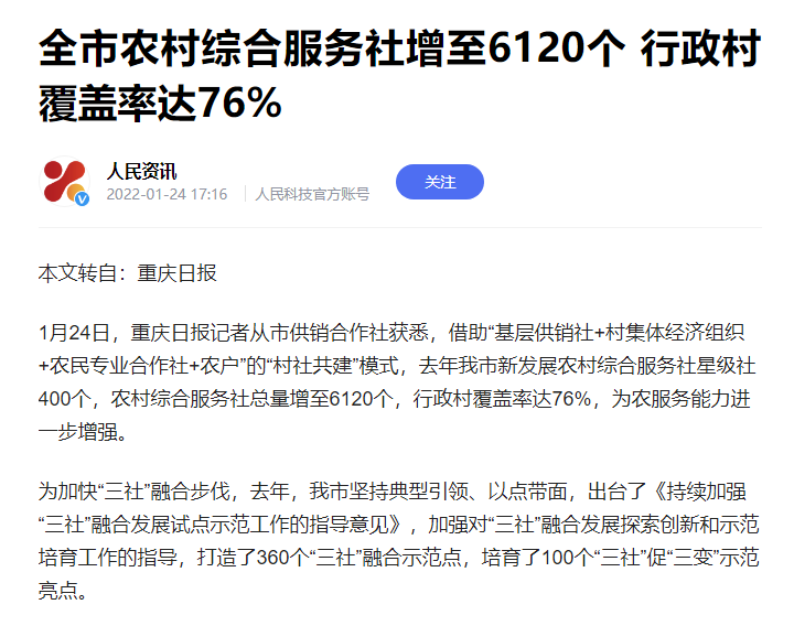 2022大事件:供销社重出江湖,释放什么信号?