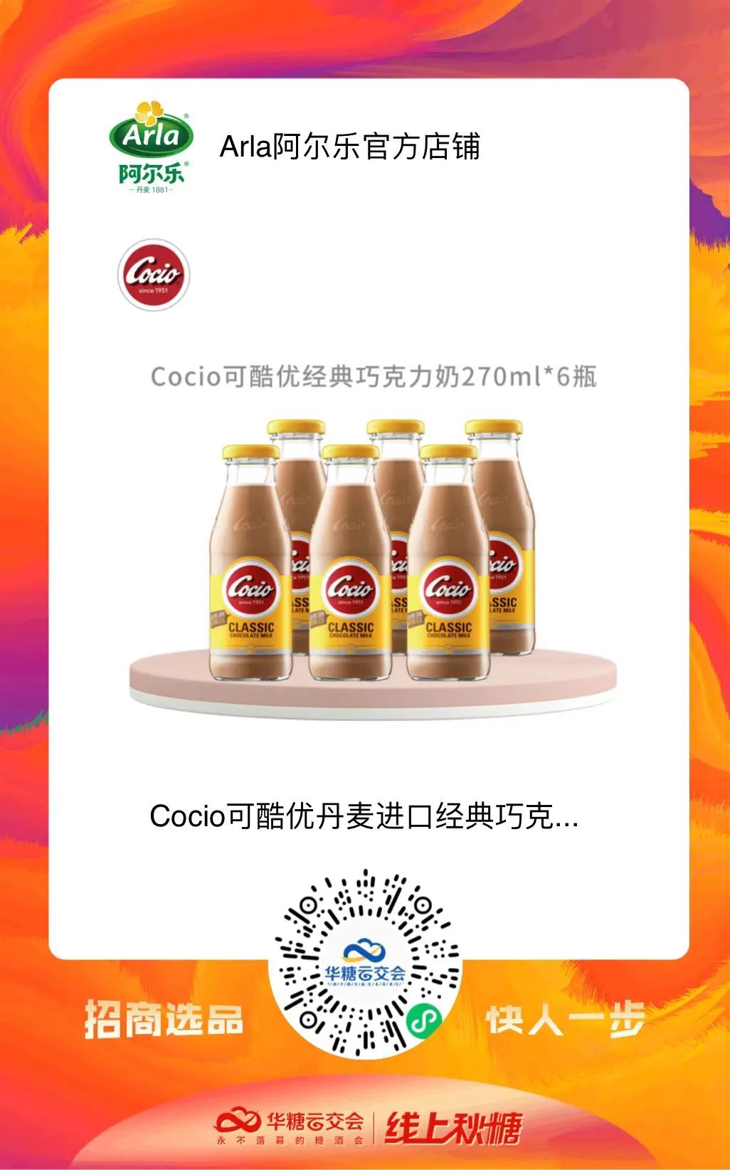 国际乳业巨头Arla阿尔乐，邀您携手创造新未来！
