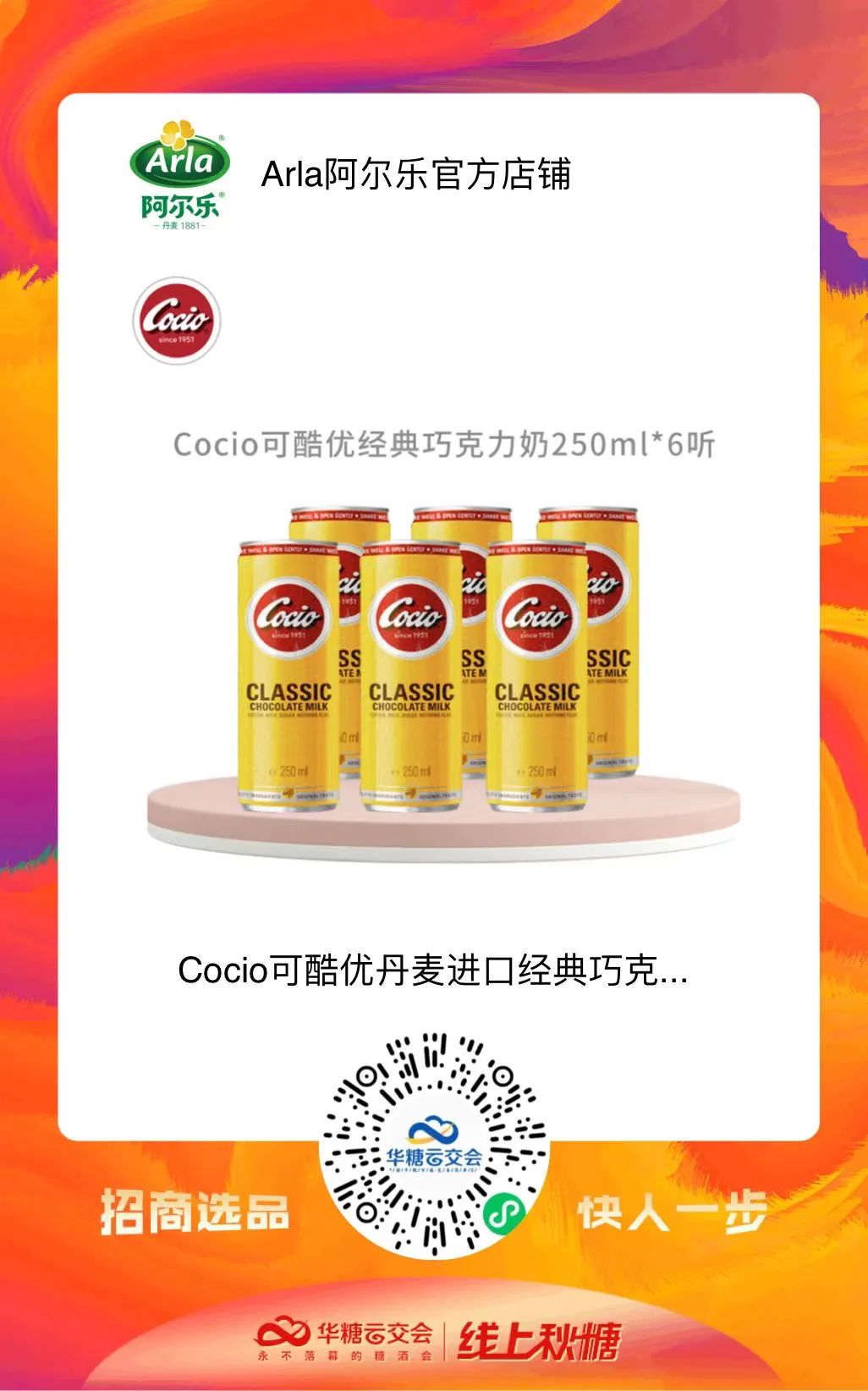 国际乳业巨头Arla阿尔乐，邀您携手创造新未来！