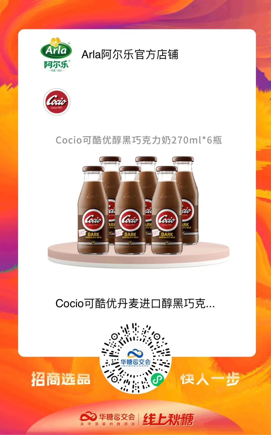 国际乳业巨头Arla阿尔乐，邀您携手创造新未来！