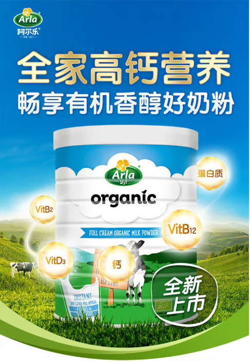 国际乳业巨头Arla阿尔乐，邀您携手创造新未来！