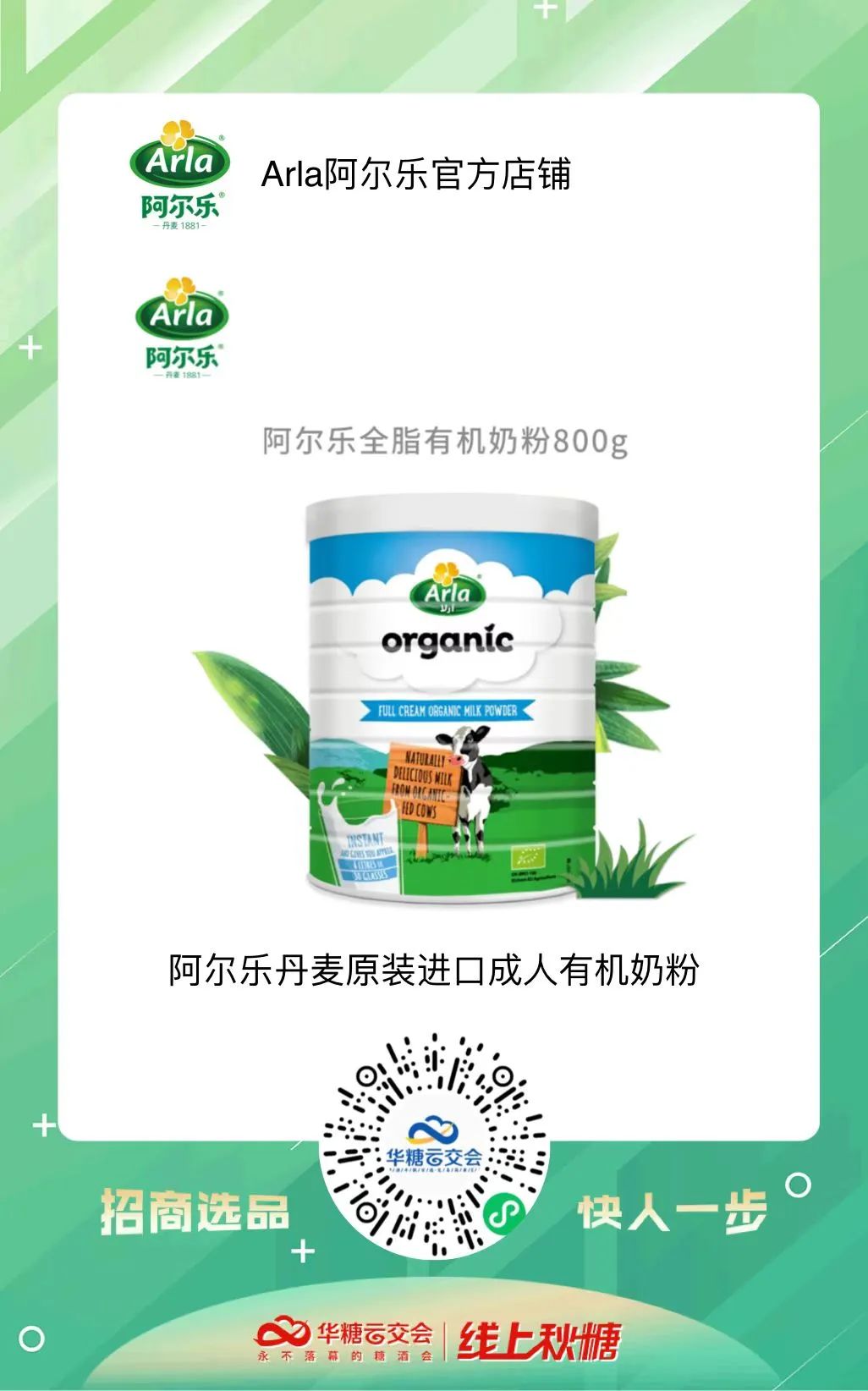 国际乳业巨头Arla阿尔乐，邀您携手创造新未来！