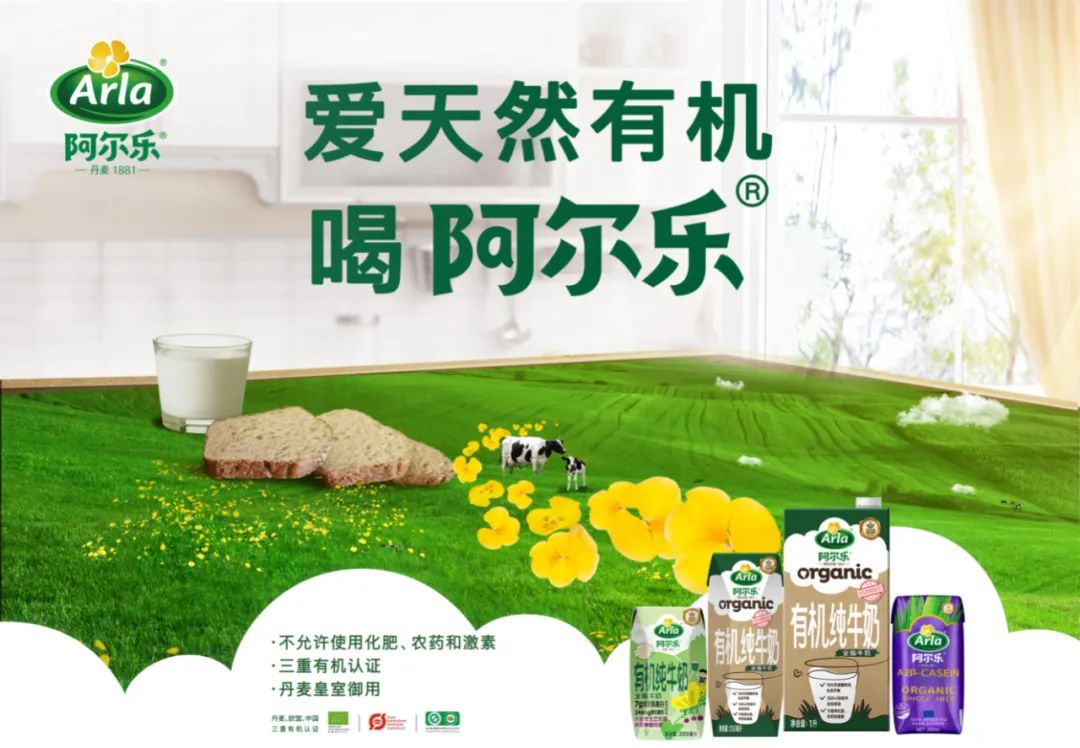 国际乳业巨头Arla阿尔乐，邀您携手创造新未来！