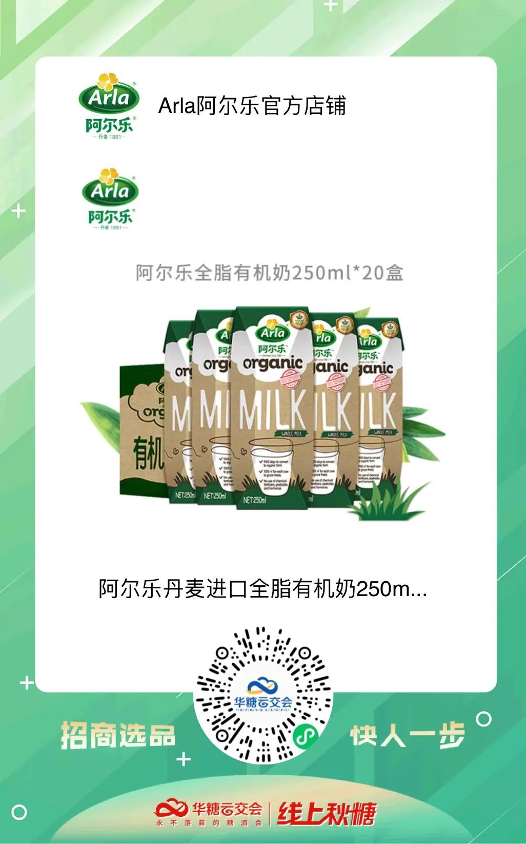国际乳业巨头Arla阿尔乐，邀您携手创造新未来！