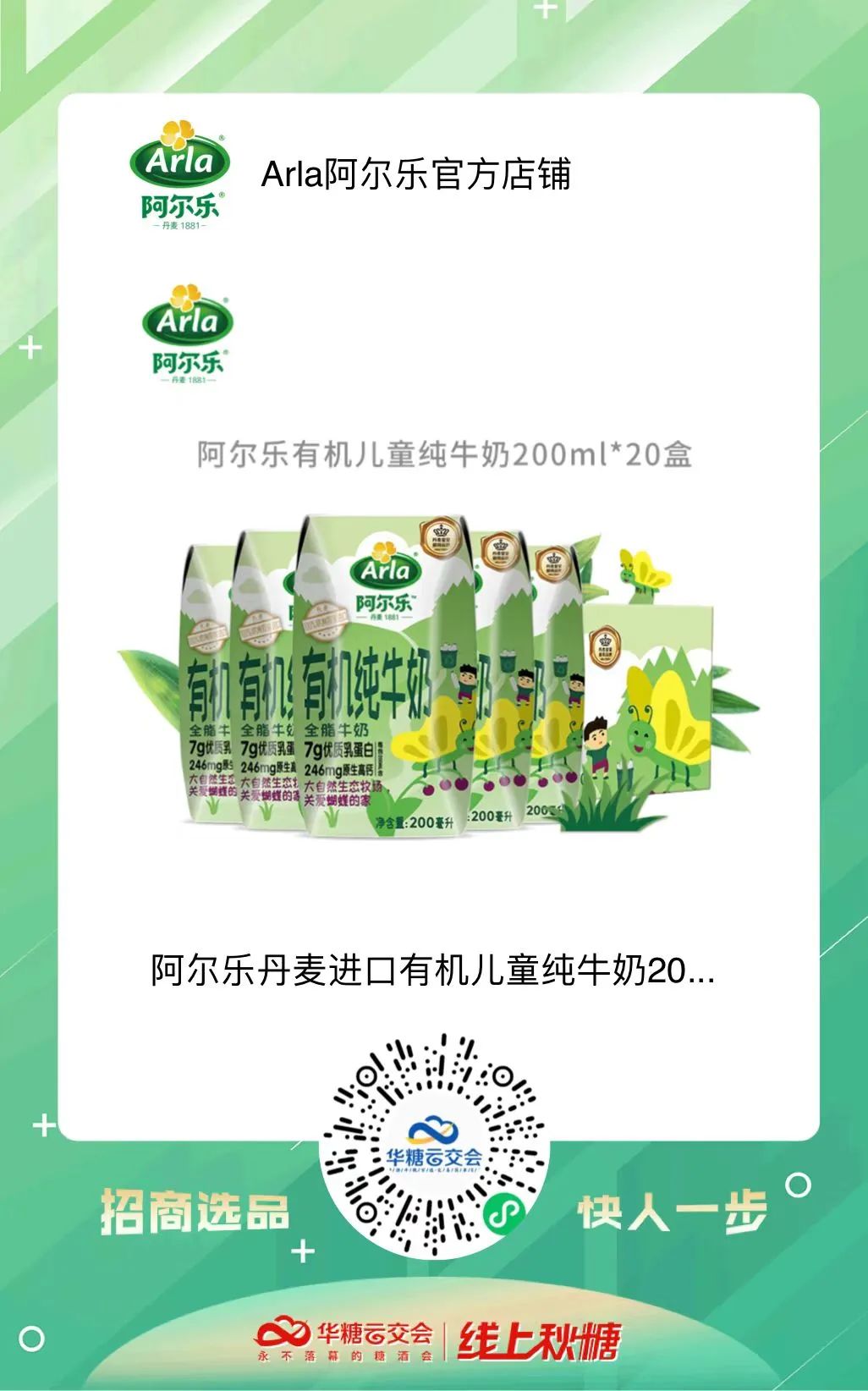 国际乳业巨头Arla阿尔乐，邀您携手创造新未来！