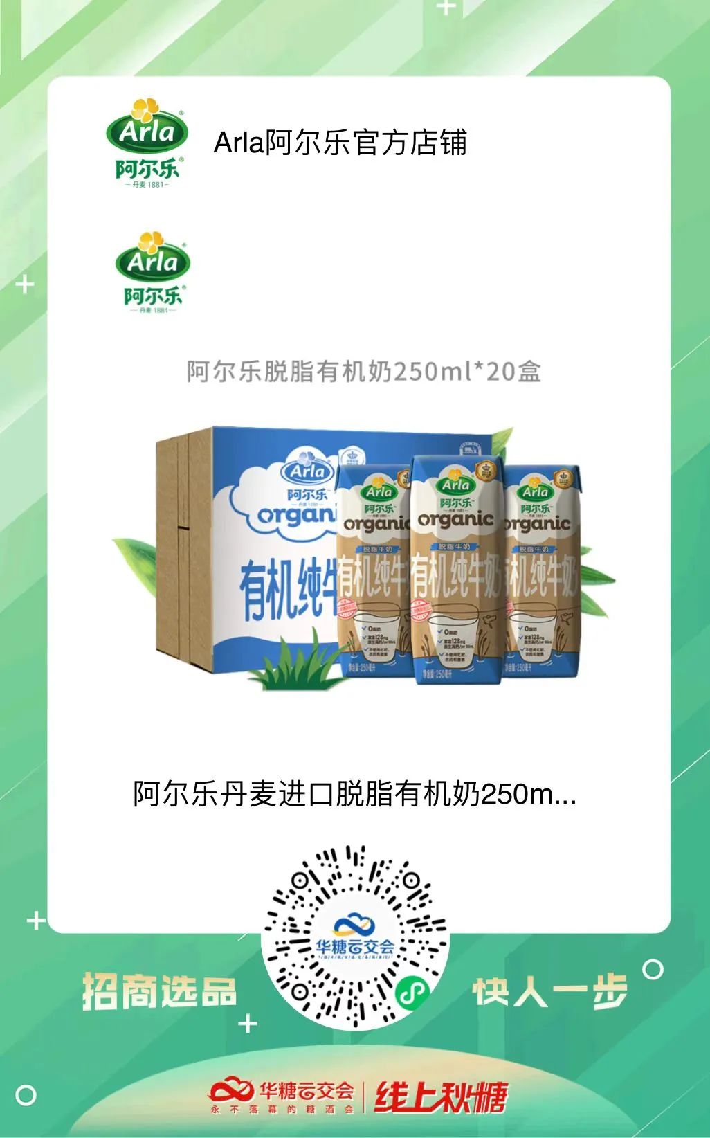 国际乳业巨头Arla阿尔乐，邀您携手创造新未来！