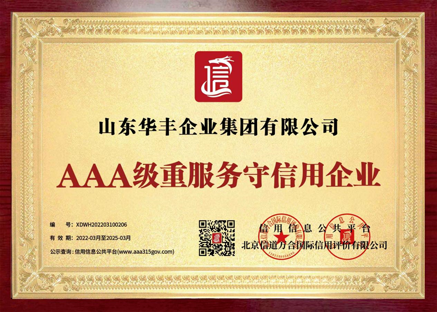 华丰食品城的韧生长