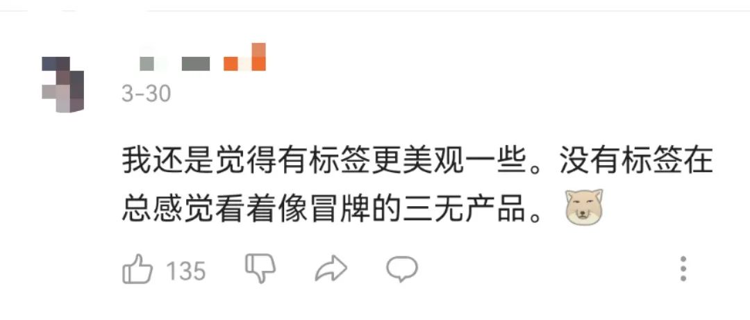巨头都在做的无标签，真的“香”吗？