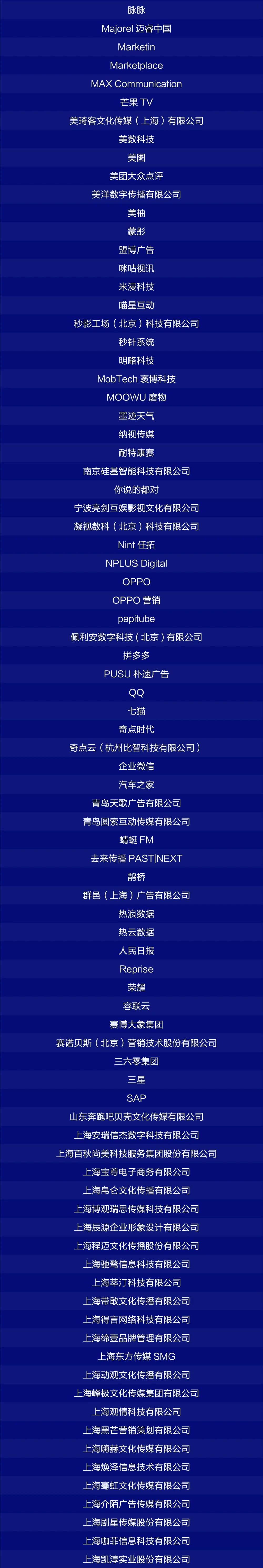 《中国数字营销生态图(2022版)》入选名单公布