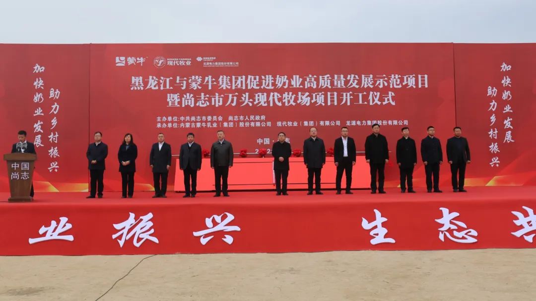 总投5.5亿!黑龙江尚志市万头现代牧场项目正式开工建设