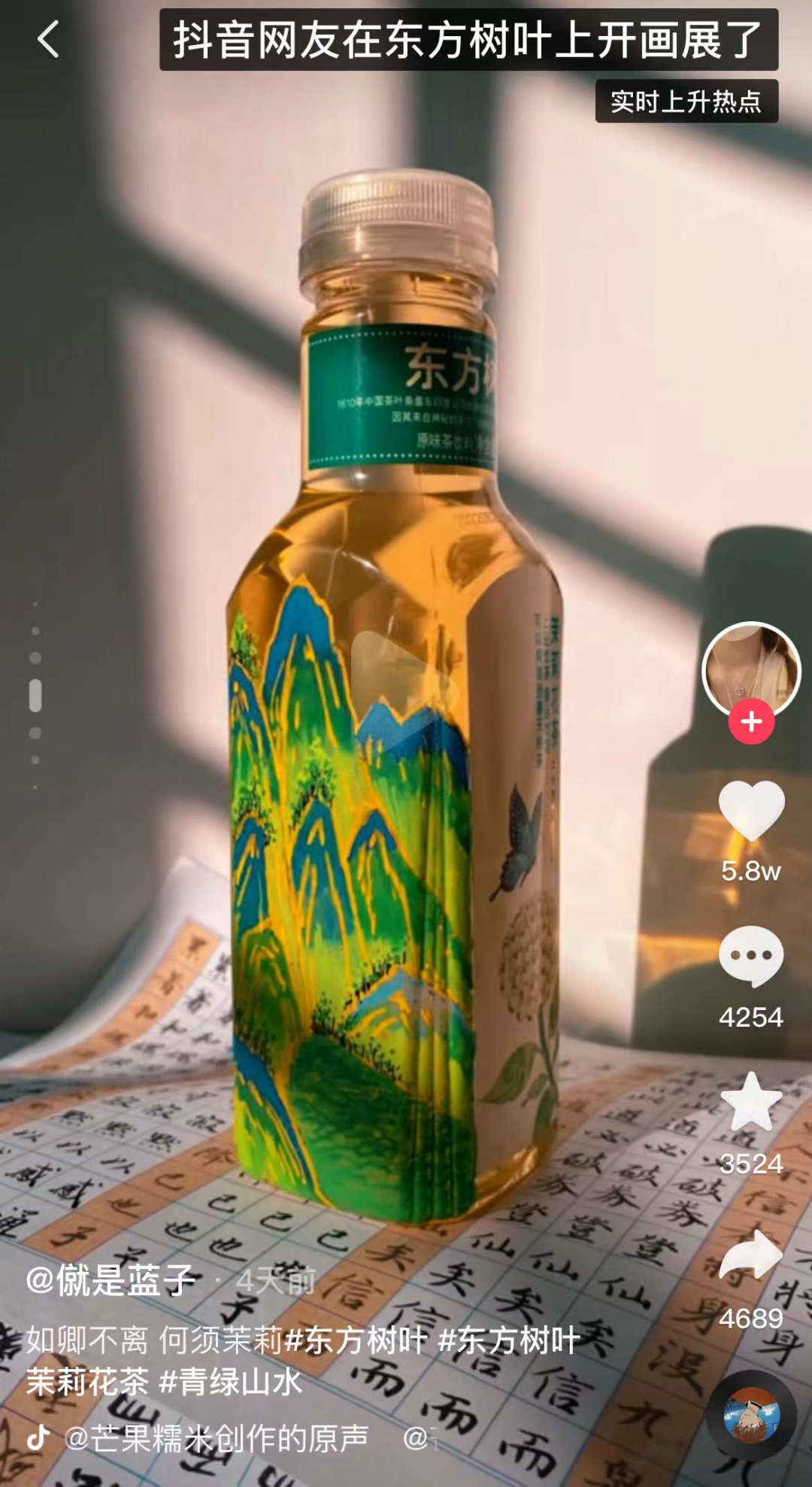 东方树叶“新包装”火上热搜