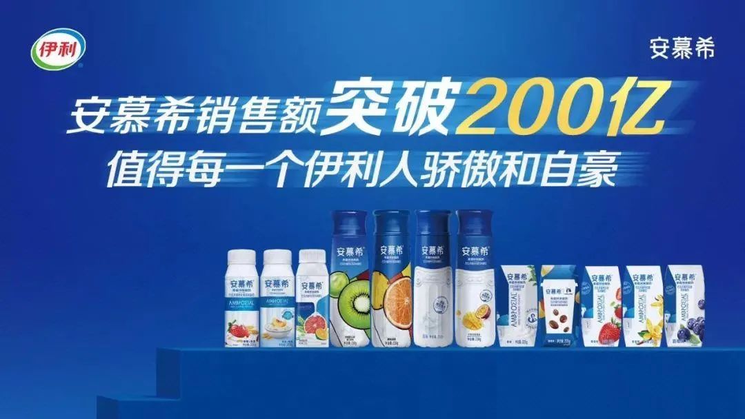 大单品已“死”?安慕希几个新口味却能大卖20亿,凭什么?