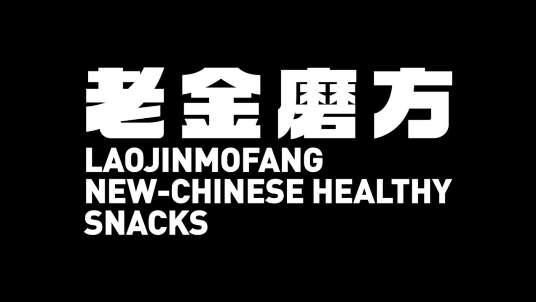 老金磨方的韧增长：百年传承打造“新国潮”