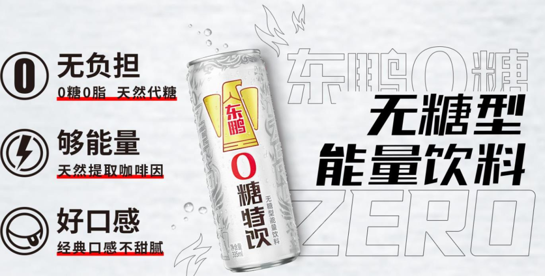 “醒着拼”的东鹏,不懂躺平的年轻人