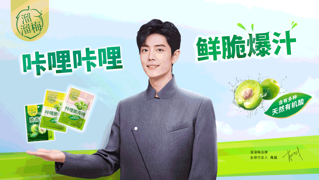 直播:揭秘溜溜梅的第二增长曲线