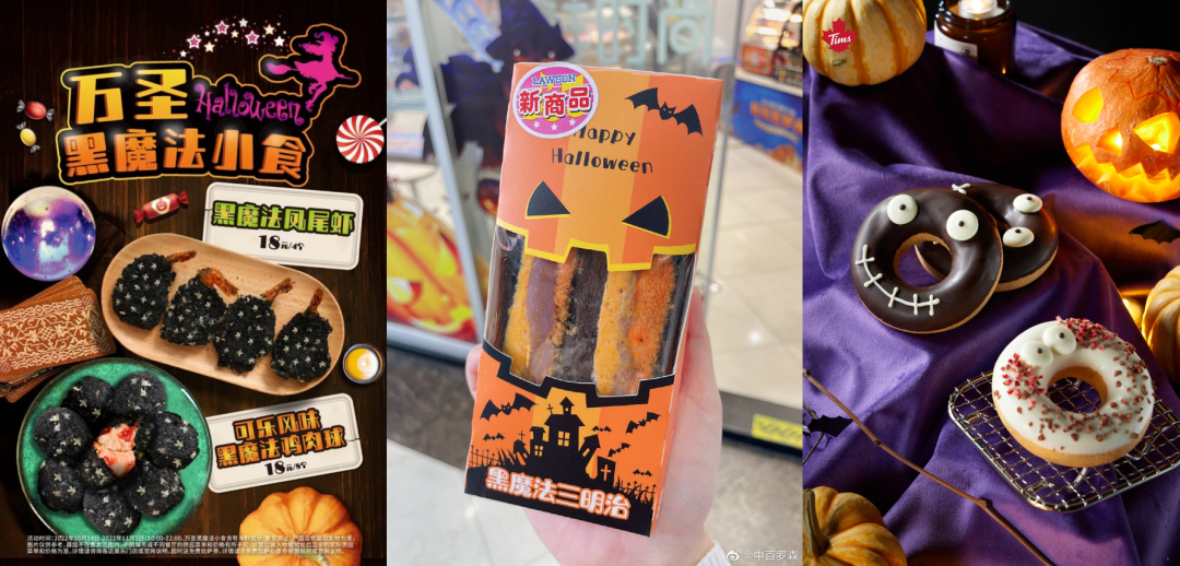 今年万圣节，食品界在搞什么“黑魔法”？