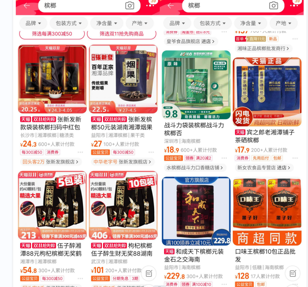 双十一照卖、衍生品热销…游走在“灰色地带”的槟榔制品