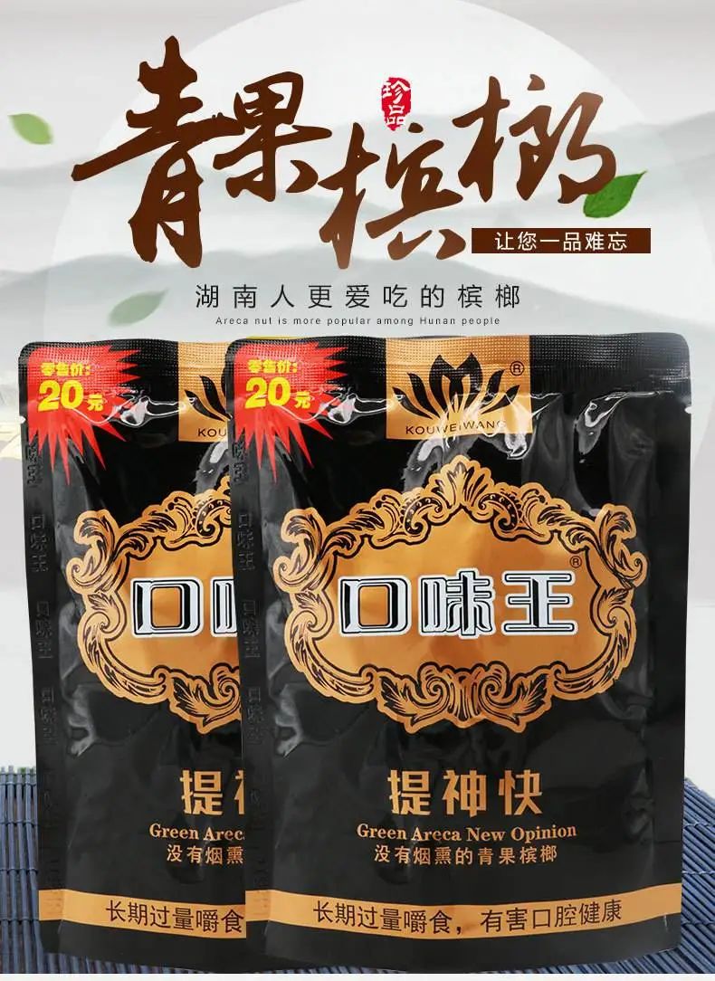 双十一照卖、衍生品热销…游走在“灰色地带”的槟榔制品