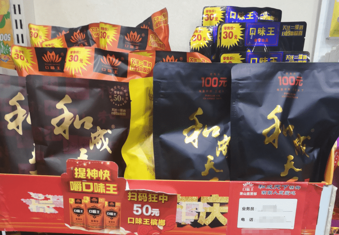 双十一照卖、衍生品热销…游走在“灰色地带”的槟榔制品