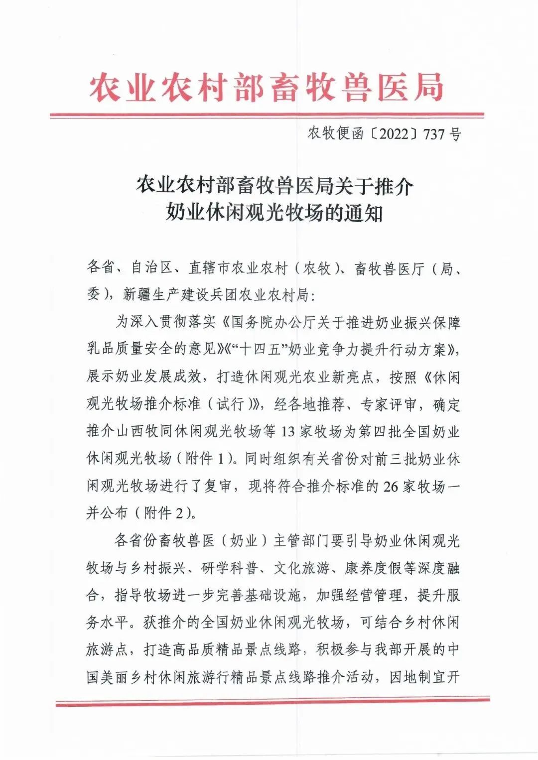 这39家奶业休闲观光牧场,获农业农村部推介!
