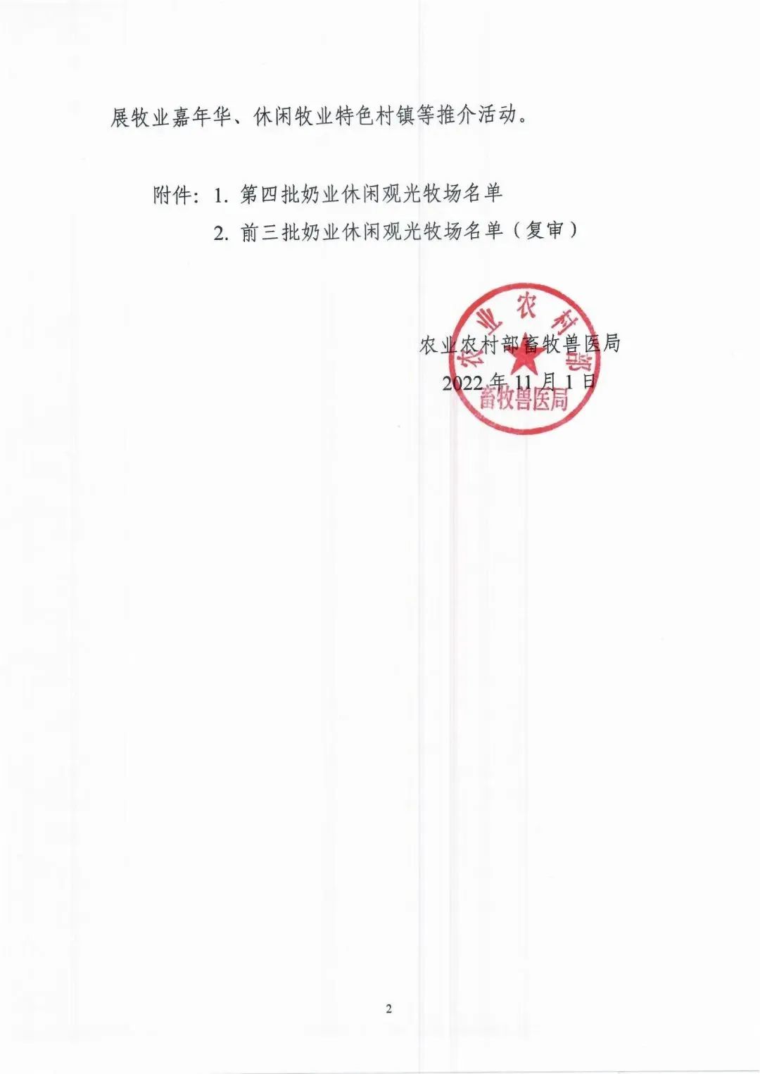 这39家奶业休闲观光牧场,获农业农村部推介!