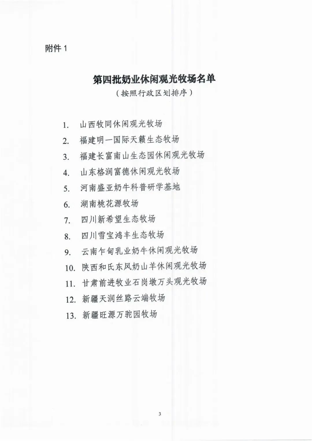 这39家奶业休闲观光牧场,获农业农村部推介!