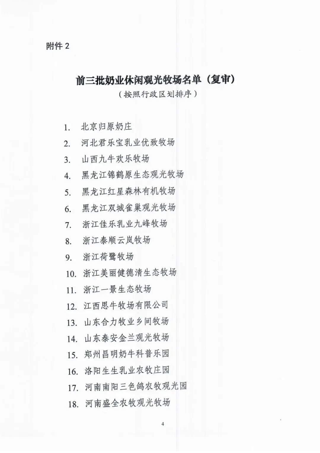 这39家奶业休闲观光牧场,获农业农村部推介!