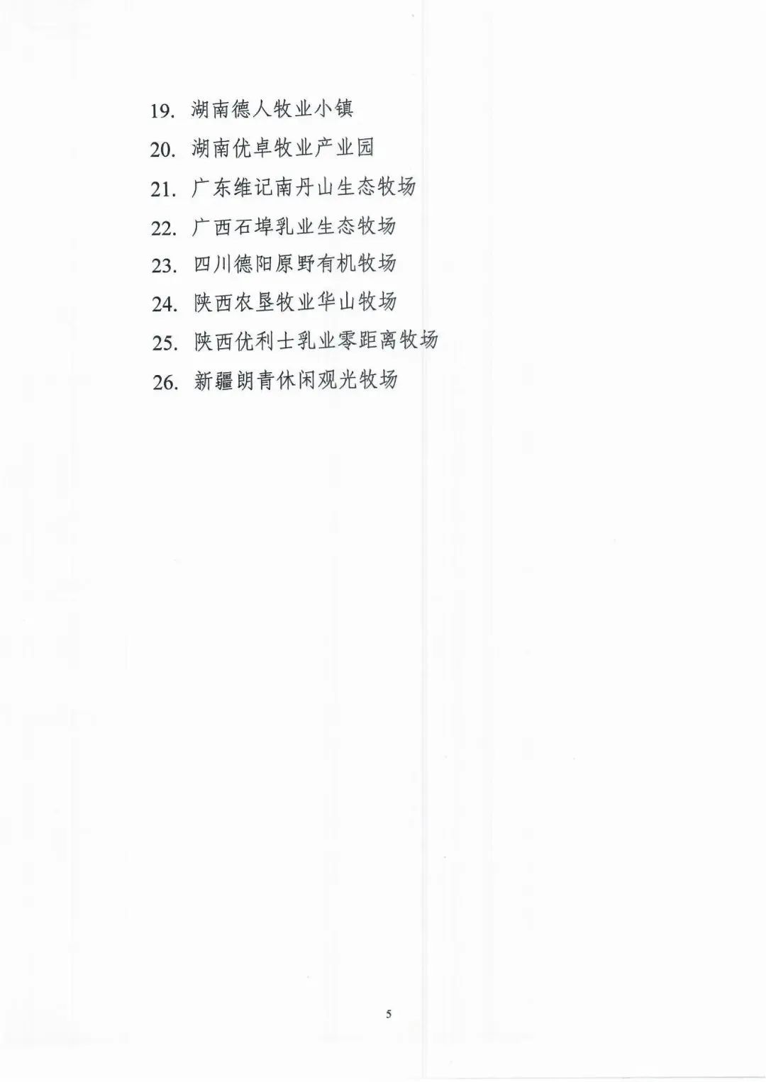 这39家奶业休闲观光牧场，获农业农村部推介！
