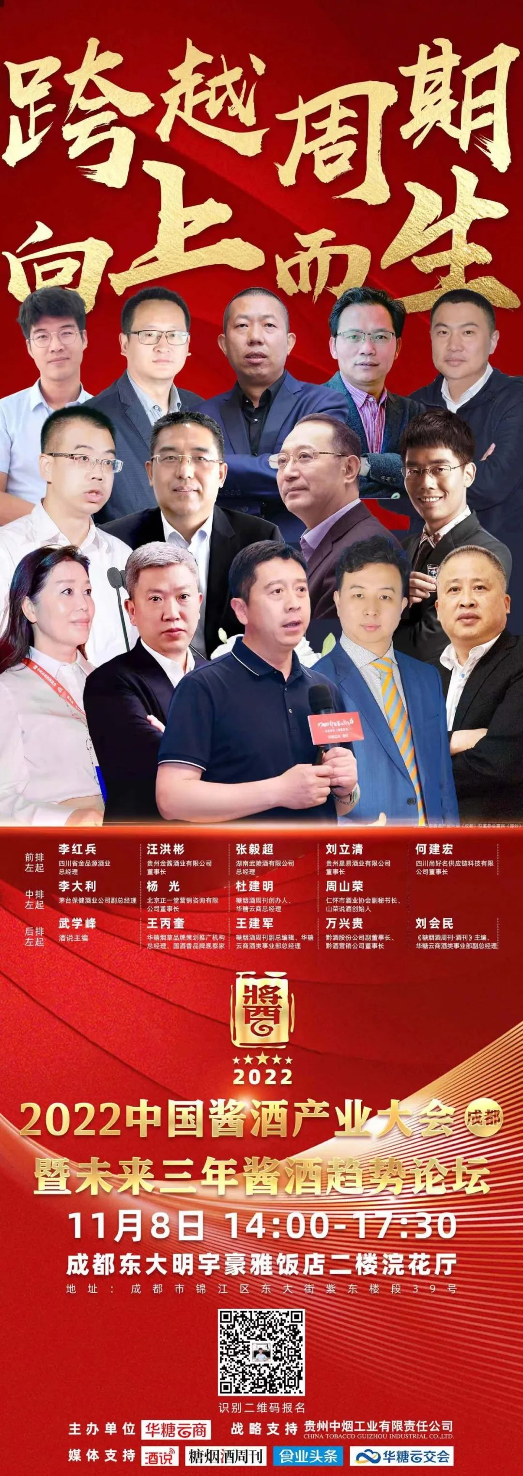 向上生长，在这里预见酱酒的下一个“弯道口”！​