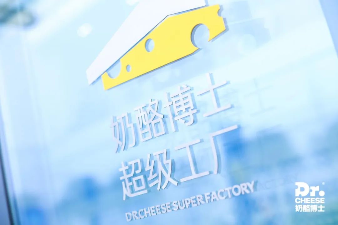 重磅 | 奶酪博士投10亿建厂!创始人老陈:“做重才能活下来”