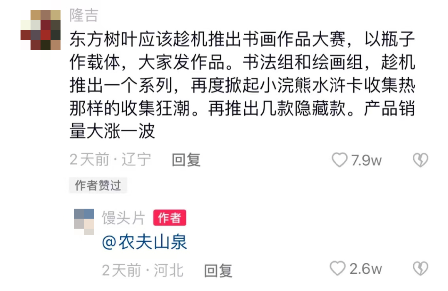 东方树叶“新包装” 又火了？！